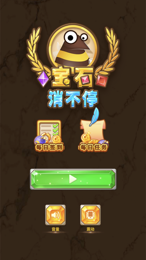 宝石消不停20211