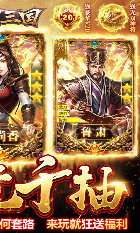 创想三国(全神将万充)2