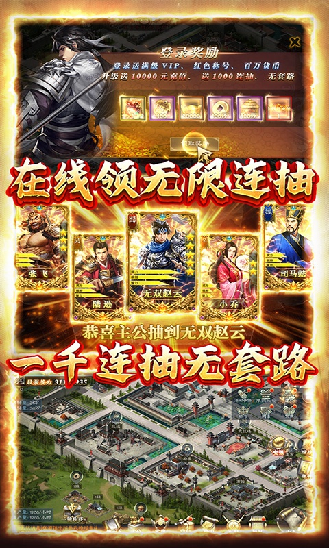 创想三国(全神将万充)3