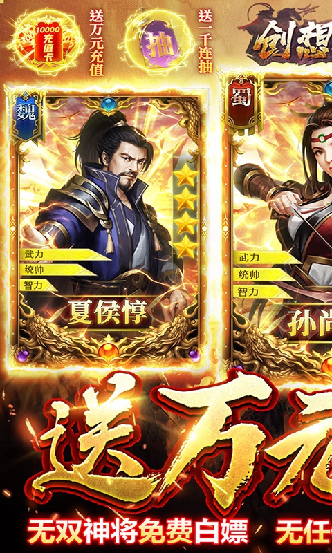 创想三国(全神将万充)