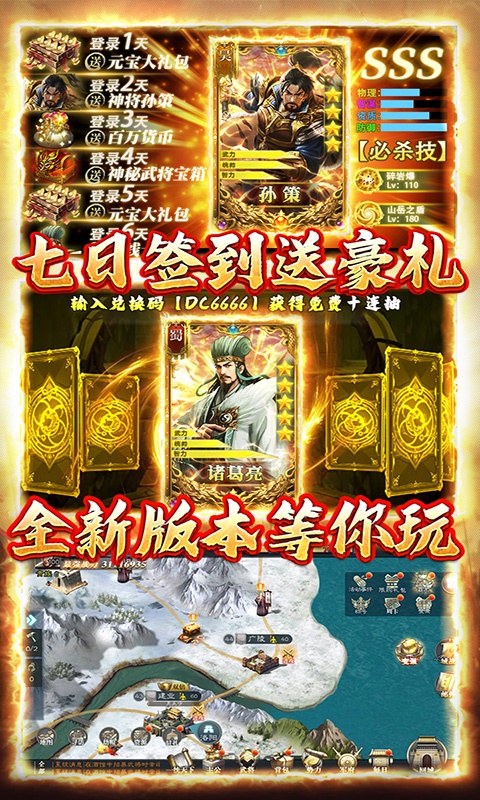 创想三国(全神将万充)