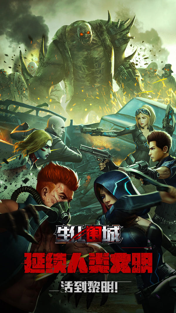 生化围城丧尸军团1