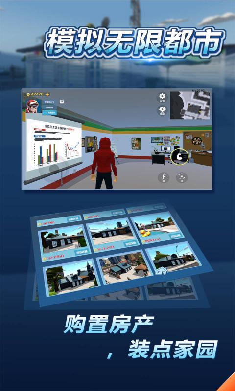 模拟无限都市.jpg