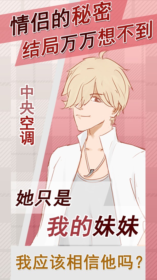 情侣的秘密小米版0