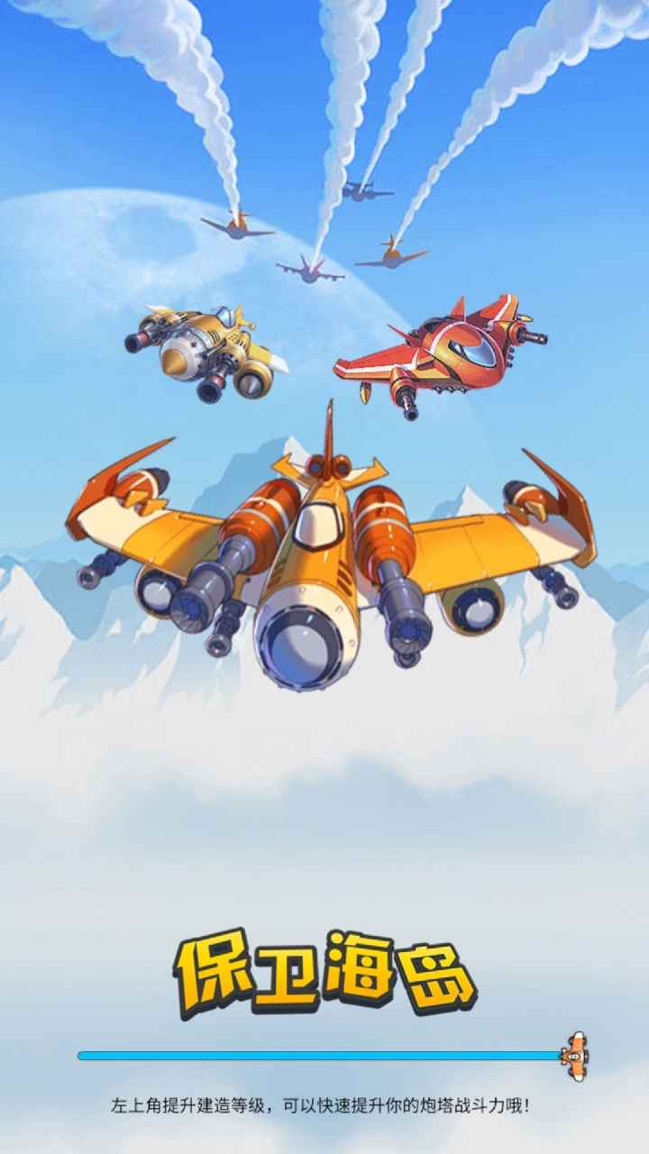 全民打飞机保卫海岛1