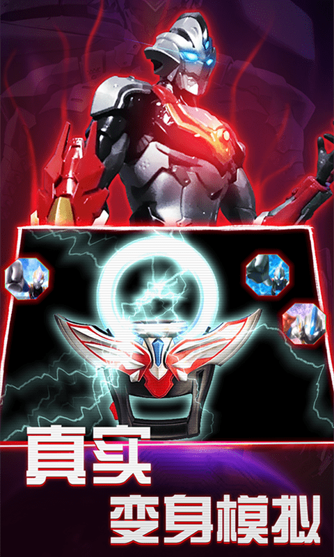 欧布变身器模拟器3