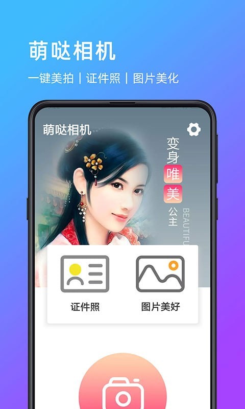 萌哒相机2