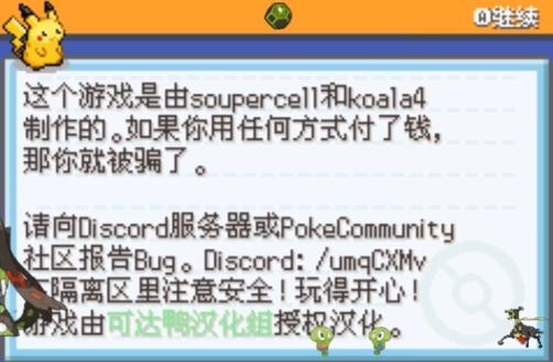 口袋妖怪激进红2.31