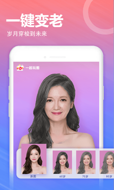 一起玩图0