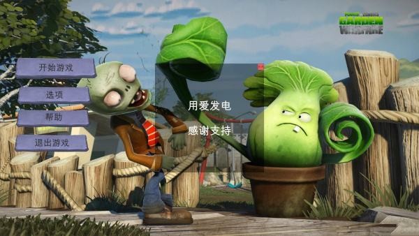 植物大战僵尸3d版1