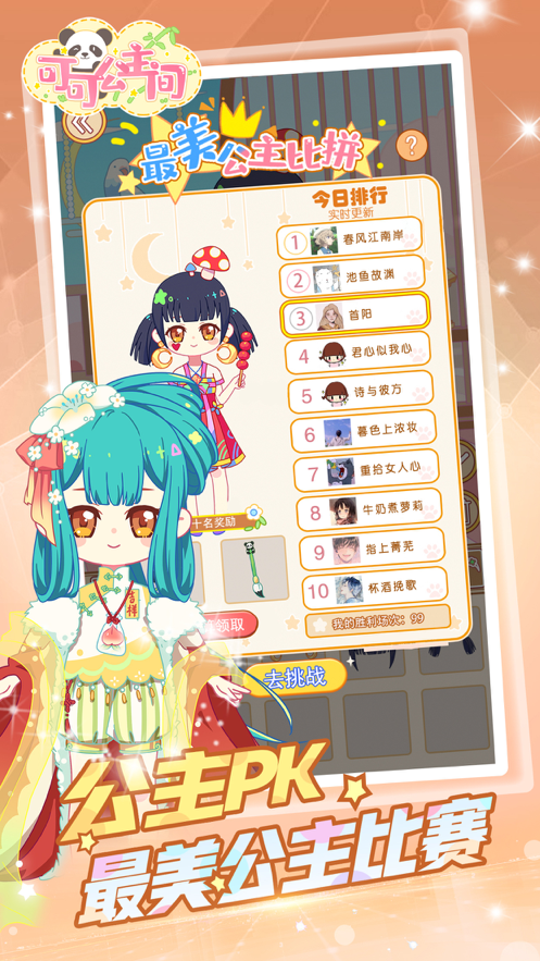 可可公主间捏脸1