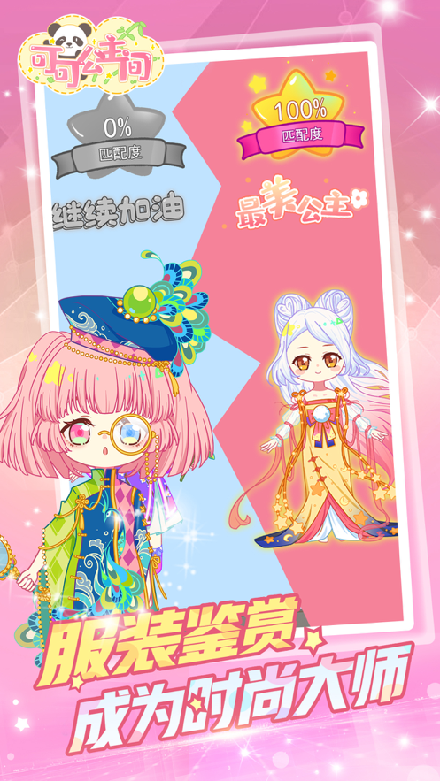 可可公主间捏脸2