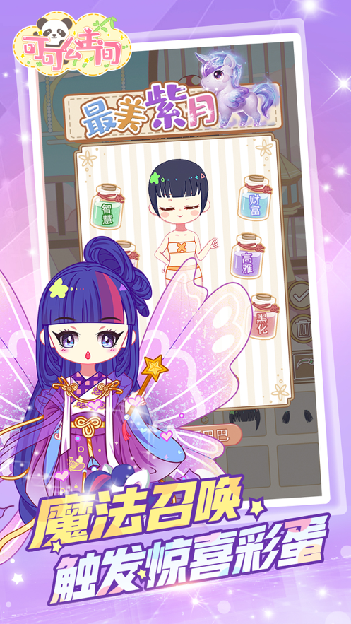 可可公主间捏脸3