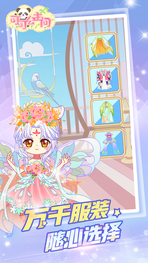 可可公主间捏脸