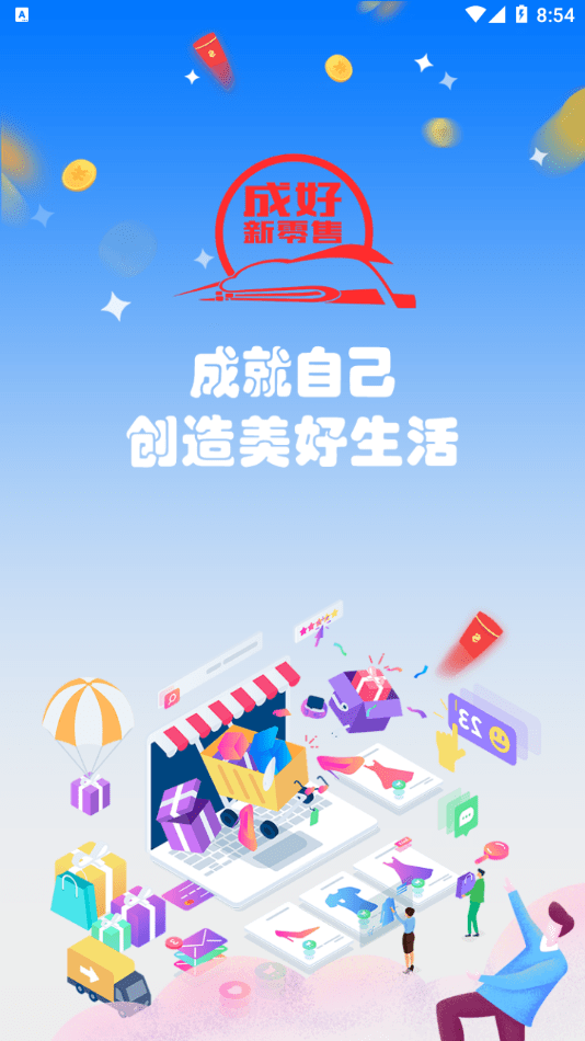成好新零售2