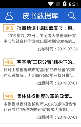 中国皮书数据库app下载