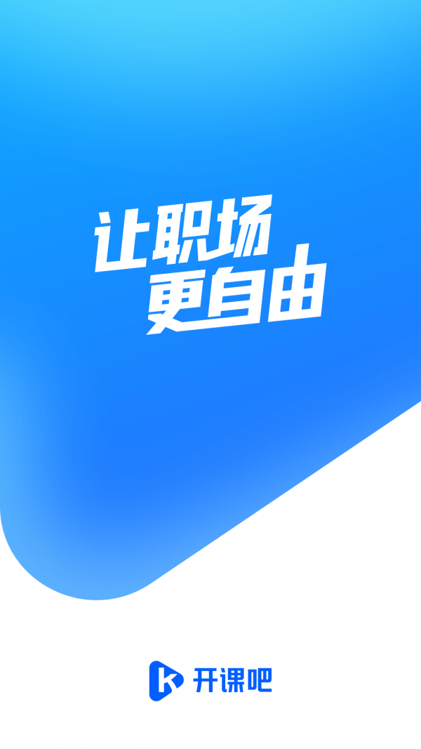 开课吧0