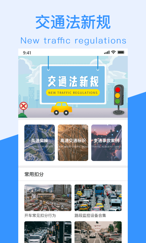 交通规则一点通0
