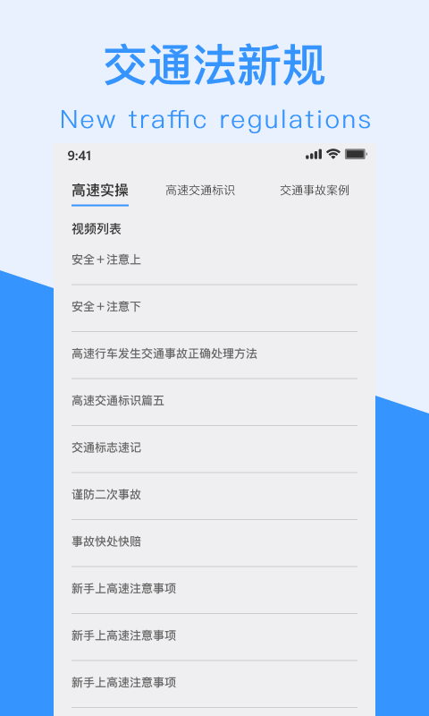 交通规则一点通1