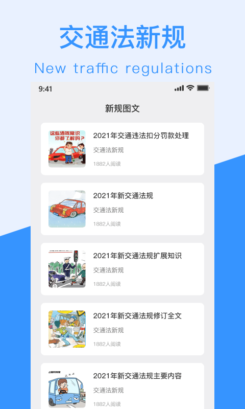交通规则一点通2