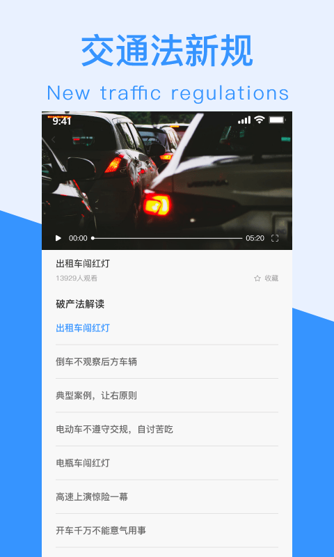 交通规则一点通3