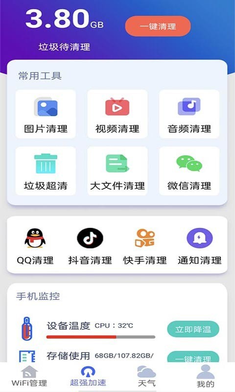 好用WiFi管家1