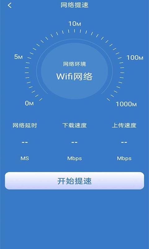 好用WiFi管家2