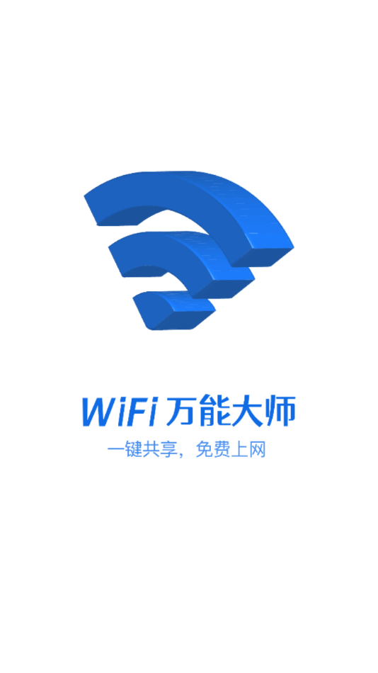 卡卡云wifi万能大师3