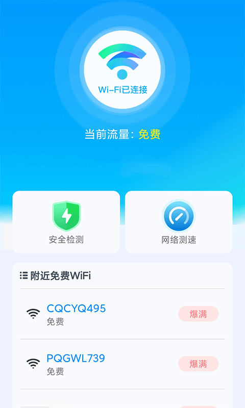 唯彩WiFi极速宝0