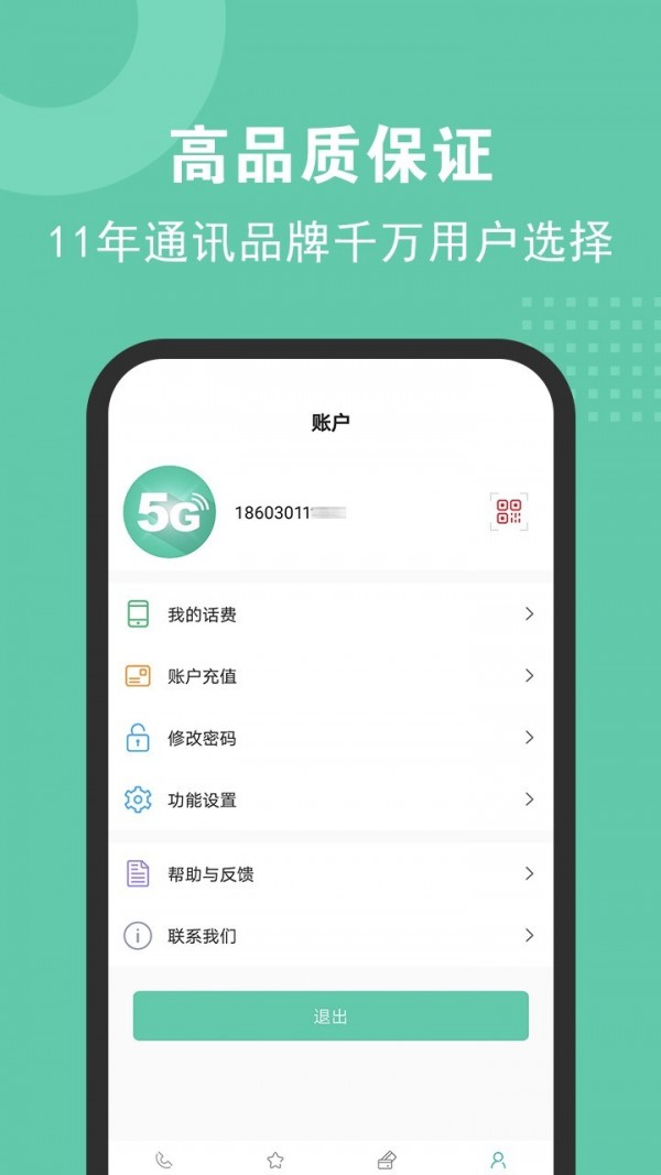 5G网络电话3