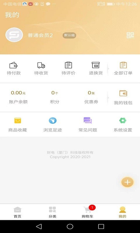 财电供应链1