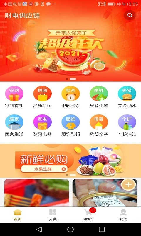 财电供应链2