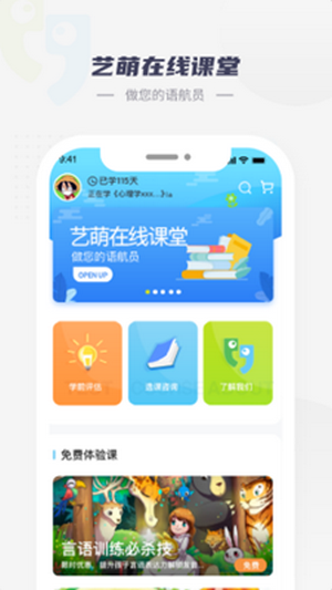 艺萌在线2