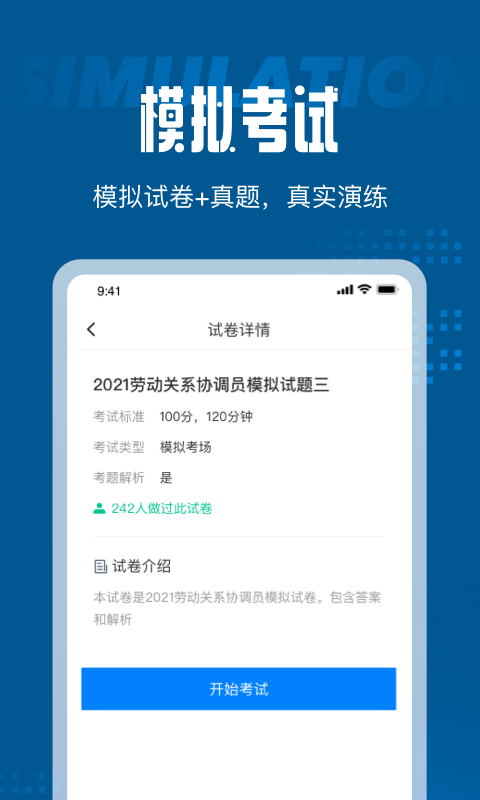 劳动关系协调员考试聚题库0