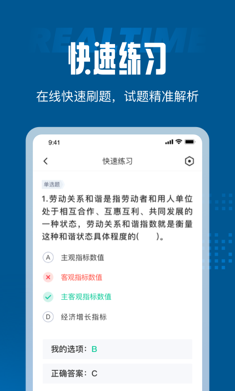 劳动关系协调员考试聚题库1