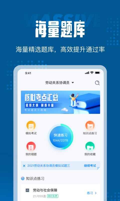 劳动关系协调员考试聚题库2