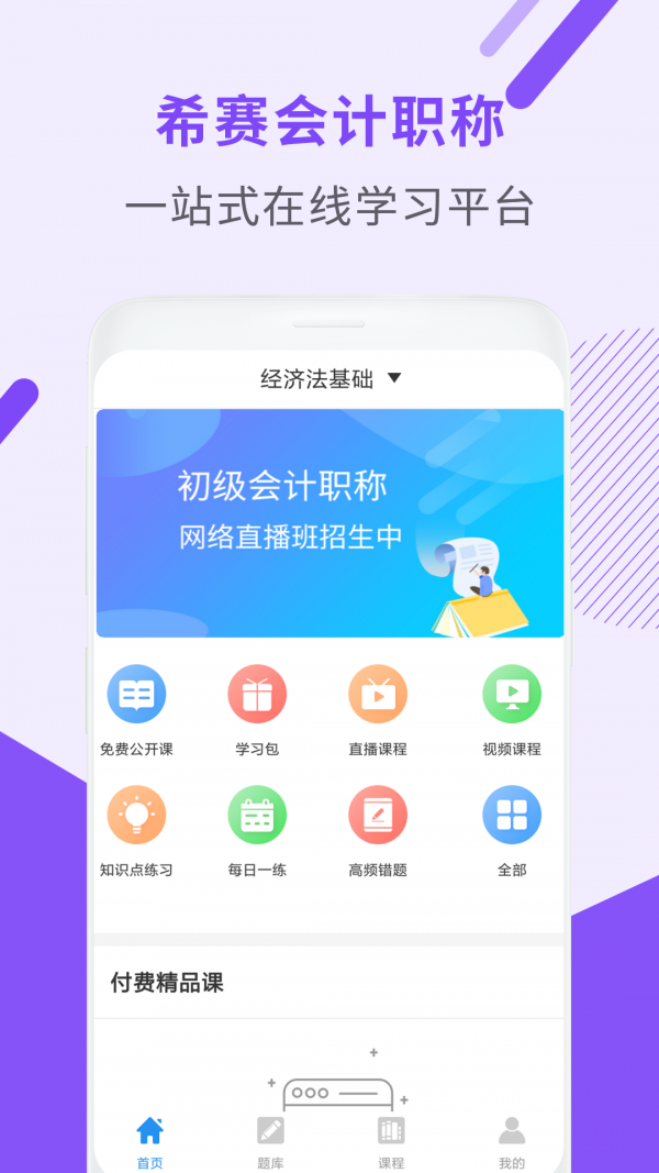 会计职称考试助手1