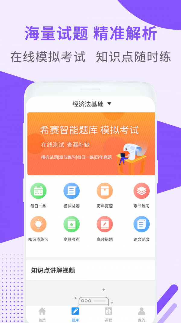 会计职称考试助手4