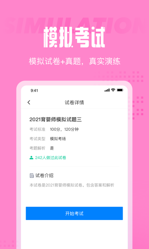 育婴师考试聚题库1
