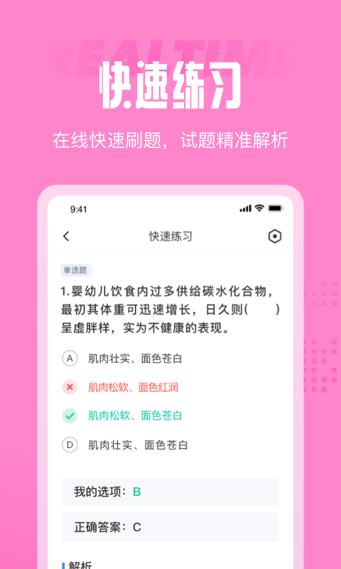 育婴师考试聚题库2