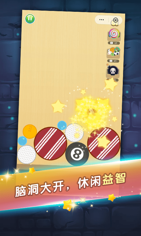 合成我的球球1