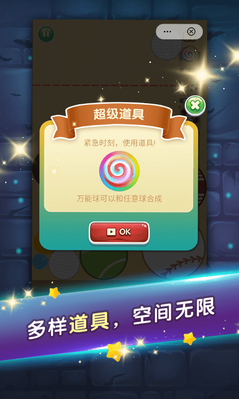 合成我的球球2