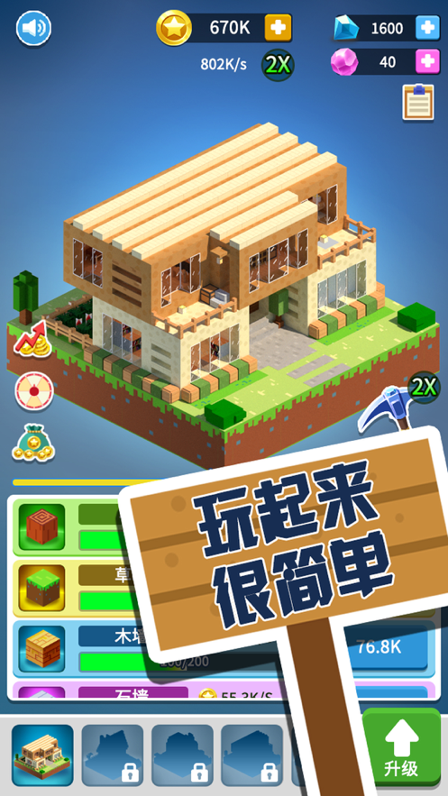 盖个大房子1