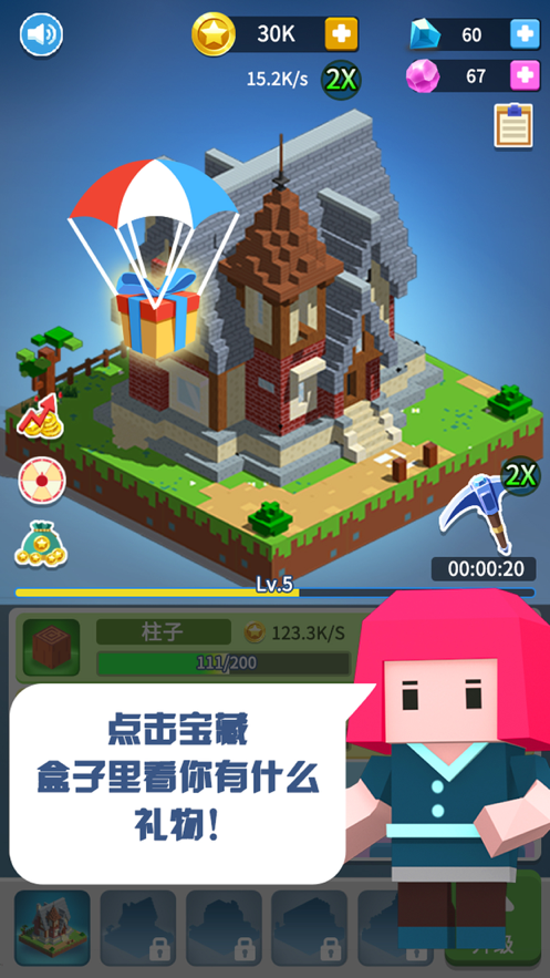 盖个大房子3
