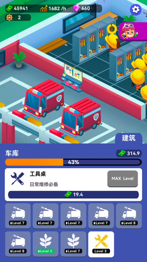 放置消防局3