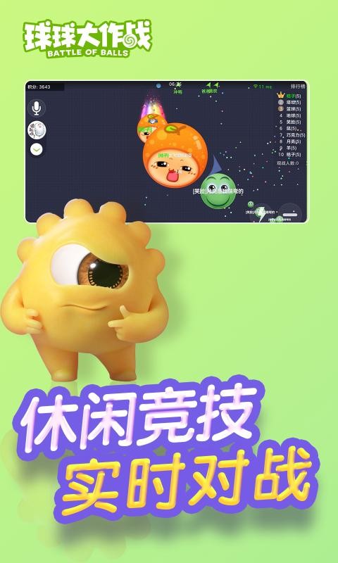 球球大作战梦想保卫战2