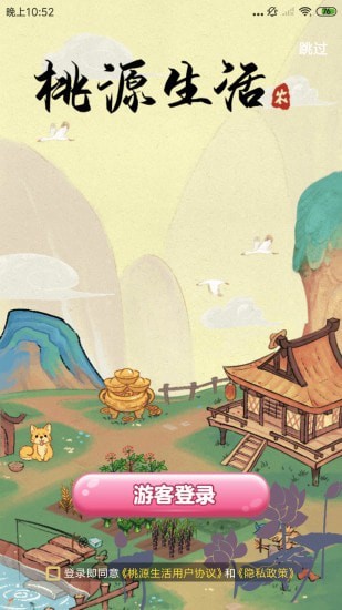 桃源生活3