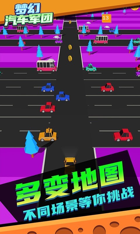 梦幻汽车军团3