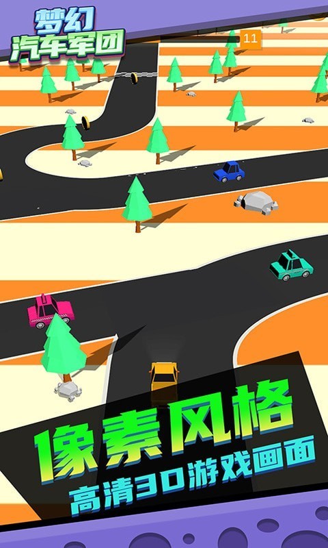 梦幻汽车军团4