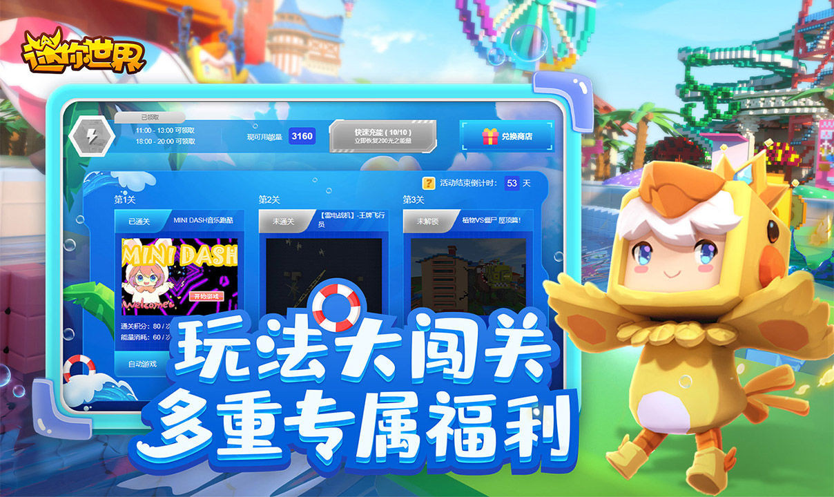 迷你世界全明星暑假派对1